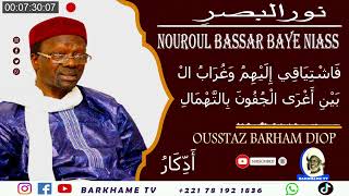 أَدِّكَارِ complet Nouroul Bassar Baye Niass [upl. by Pedroza88]