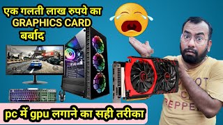 PC ME GRAPHICS CARD KAISE LAGAYE  HOW TO INSTALL GRAPHICS CARD IN PC  graphicscard gpu [upl. by Akeemaj]