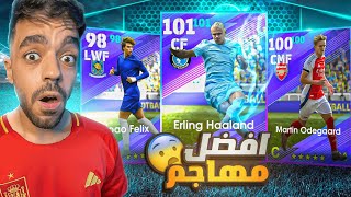 ختمت بكج الدوري الانجليزي🔥عودة اقوى مهاجم🤯efootball 2025 [upl. by Oner]