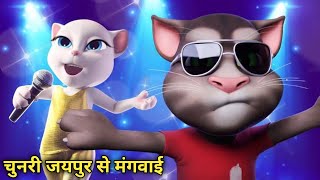 chunri jaipur se mangwa de  चुनरी जयपुर से मंगवाई  gajban pani ne chali new song  73 [upl. by Aneri94]