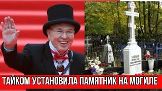 Невестка Вячеслава Зайцева тайком установила памятник на его могиле [upl. by Mlawsky]