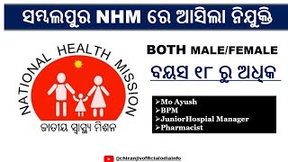 ସମ୍ବଲପୁର NHM ରେ ଆସିଲା ନିଯୁକ୍ତି ସୁଯୋଗ odishagovtjobs 10thpassjobs [upl. by Iatnahs]