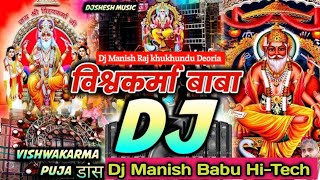 2024 Vishwakarma Puja Dj Remix Song BabaTa Vishwakarma Ke Mahima Mahan Bate Hard Dholki Mix Song2024 [upl. by Allin]