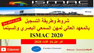 ISMAC 2020 شروط وطريقة التسجيل بالمعهد العالي لمهن السمعي البصري والسينما [upl. by Yawnoc]