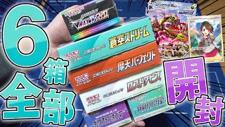 【ポケカ】剣盾シリーズのBOX大集合！！今では超激レアになったBOXも神引き目指して大量に開封していくぜえええええ！！後編【開封動画】 [upl. by Novick]