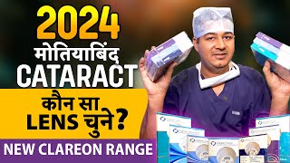 2024 मे मोतियाबिंद Cataract ऑपरेशन मे कौन सा Lens IOL चुने  Latest Clareon Range Lens [upl. by Ojiram]