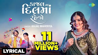 Kajal Na Dil Ma Rehjo  Lyrical  કાજલ ના દિલમાં રહેજો  Kajal Maheriya Gujarati Romantic Song 2023 [upl. by Fischer]