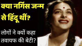 Was Nargis Hindu By Birth  Real Story Of Nargis  Shweta Jaya Filmy Baatein [upl. by Stevens]