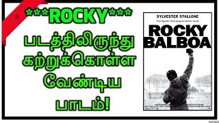 Rocky Balboa  Tamil Motivational Speech Video  Inspirational Story [upl. by Ferdinand]