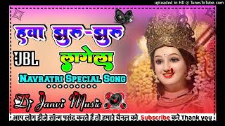 Durga Puja New Dj Remix 2024  Navratri Dj Remix 2024  हवा झुरू झुरू लागेला New dj song Khesari Lal [upl. by Eilyk]