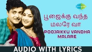 Poojaikku Vantha  Song With Lyrics  Gemini Ganesan Savithri  PB Sreenivas SJanaki  HD Audio [upl. by Alix]