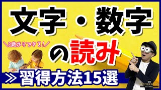 27歳 ひらがな・カタカナ・数字の読み方オススメ習得方法まとめ【幼児教育・早期教育の知恵】子育て勉強会TERUの育児・知育・子どもの教育講義 [upl. by Eanwahs]