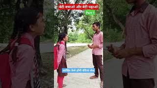 बेटियों के साथ हो रहे गलत कामो को कैसे रोके shortvideoyoutubekidnappinatmashaktiviralshort [upl. by Arul]