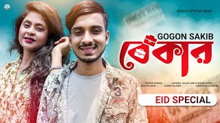 বেকার 🔥 BEKAR  GOGON SAKIB  Nil  Bangla New Eid Song 2022 [upl. by Palocz]