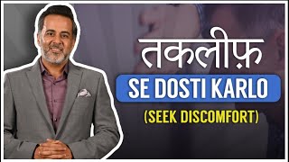 Takleef se dosti karlo Seek discomfort [upl. by Jaquiss]