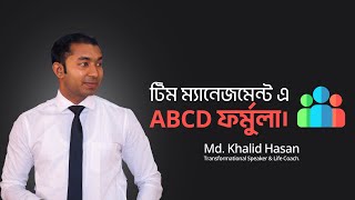 Team Management  ABCD  by Md Khalid Hasan  Leadership  Group Productivity  Corporate [upl. by Annayrb]