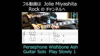 Persephone Wishbone Ash Guitar Solo Play Slowly 1 ShortsGuitarSoloPersephoneWishboneAsh [upl. by Iran]