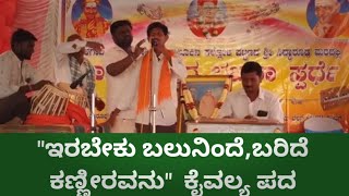 ಇರಬೇಕು ಬಲುನಿಂದೆಬರಿದೆ ಕಣ್ಣೀರವನುbhajana song Kannadabajana padagalubajana competition [upl. by Jerrold]