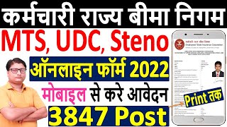 ESIC Online Form 2022 Kaise Bhare  How to Fill ESIC MTS Online Form 2022  ESIC UDC Form 2022 Apply [upl. by Llien]