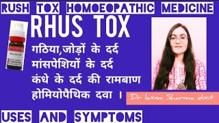 rhus tox homeopathic medicine  rhus tox30 rhus tox 200 symptoms Uses and Benefits  PART1 [upl. by Jerry]