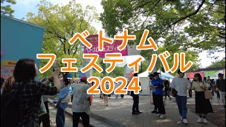 ベトナムフェスティバル 2024 代々木公園 Lễ hội Việt Nam 4K [upl. by Ansilme]