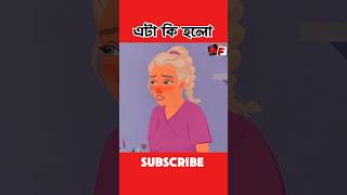 বমি করলেই সুন্দর 😱👌🏻 shorts animation facts adnanfacts [upl. by Clifford]