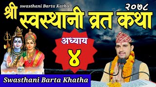 Swasthani Brata Katha EPISODE 4  स्वस्थानी कथा भाग ४  sostani barta katha 2078 Om Tv Nepal [upl. by Gilly259]