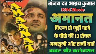 Amaanat 1994 Movie Unknown Facts  Sanjay Dutt  Akshay Kumar Budget And Collection Facts amp Review [upl. by Drahcir]