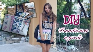 DIY готовимся к учебе  BACK TO SCHOOL [upl. by Alysia]