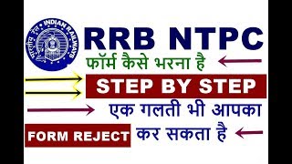 Rrb Ntpc 2019 apply online step by step कैसे भरे  Railway ntpc 2019 application form 2019 [upl. by Idelia848]