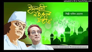 Mohammad Mostafa salleala ।। Nazrul Sangeet ।। Khalid Hossaain ।। মুহাম্মদ মোস্তাফা সাল্লেয়ালা [upl. by Cyler]