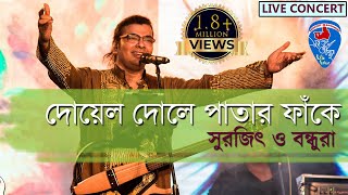 Doyel Dole Patar Fanke  Surojit O Bondhura Bengali Music  Live Concert [upl. by Derek]