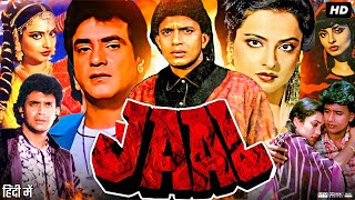 Jaal 1986 Full Movie  Mithun Chakraborty  Rekha  Mandakini  Review amp Facts [upl. by Hujsak]