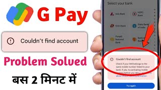 GPay Me Bank Account Add Problem  Google Pay Bank Account Add Problem  Google Pay [upl. by Toll135]