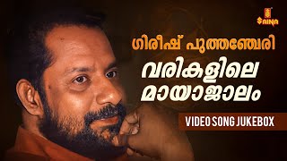 Gireesh Puthenchery NonStop Melodies  Vidyasagar  Malayalam Film Songs  Video Song Jukebox [upl. by Peterec]