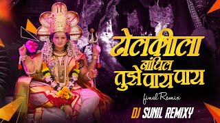 Dholkila Bandhin Tujhe Pay ढोलकीला बांधिल तुझे पाय  final Mix  2024 Dj Sunil Remixy [upl. by Ellehcram]