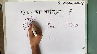 1369 ka vargarmul  1369 ka vargmul  Maths  Hindi [upl. by Shabbir]