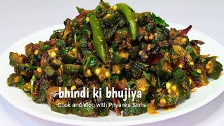 स्वादिष्ट और चटपटी भिंडी की भुजिया  भिन्डी मसाला फ्राई  Bhindi ki bhujiya  Bhindi masala fry [upl. by Ynnhoj500]