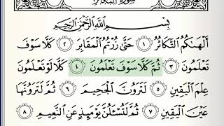 Surah  102  AtTakathur  Accurate Tajweed recitation of Quran  Mahmoud Khaleel AlHussary [upl. by Publias]