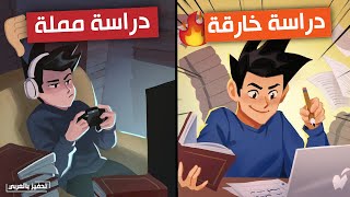 تصرفات غريبة لدراسة خارقة  6 أمور افعلها لتحفيز الذات على الدراسة🔥 [upl. by Namor]