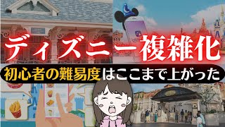 【初心者救済！】複雑すぎるディズニーの制度攻略！朝は何時に行けばいいの？一番簡単におさらいします！【これでOK】 [upl. by Grani639]