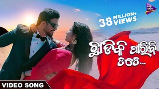 Chhadiki Paribi Tate  Odia Romantic Song  Subashis amp Sangita  Satyajeet amp LopaMudra [upl. by Attenej945]