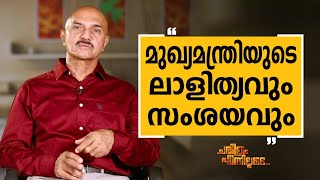 Unnirajan IPS  39  Charithram Enniloode 2523  Unnirajan IPS  Safari TV [upl. by Suivatnad]