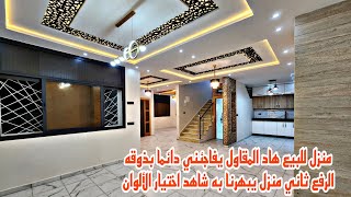 منزل🏢للبيع هاد المقاول يفاجئني🏤دائما بذوقه الرفع🏕ثاني منزل يبهرنا به شاهد اختيار الألوان📱0642213034 [upl. by Yeleen]