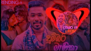 Dumbara Manika Dj  දුම්බර මැණිකා  2023 Dilshan Maduranga New Song  MUSIC MD [upl. by Bohlin483]