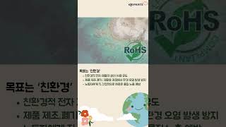 RoHS 인증 무연납 유연납 PBfree [upl. by Auehsoj]