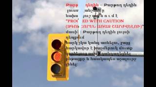 California DMV written test ArmenianTraffic control and signal lights երթևեկության կառավարում [upl. by Roberto349]