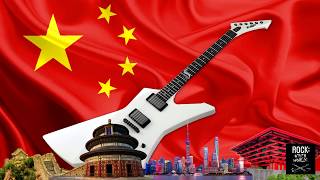 中华人民共和国国歌（摇滚版本） National anthem of Peoples Republic of China rock version [upl. by Zawde]