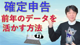 前年のデータを活かして確定申告する方法、～不動産所得＋給与所得がある場合を例に～、確定申告書等作成コーナーで前年のデータ（拡張子data）を取り込む【静岡県三島市の税理士】 [upl. by Thomasina146]