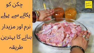 Tip For Chicken Tender and Soft Before Cooking  Chicken ko Naram or Mazedaar Bnany Ka Tariqa [upl. by Lieno]